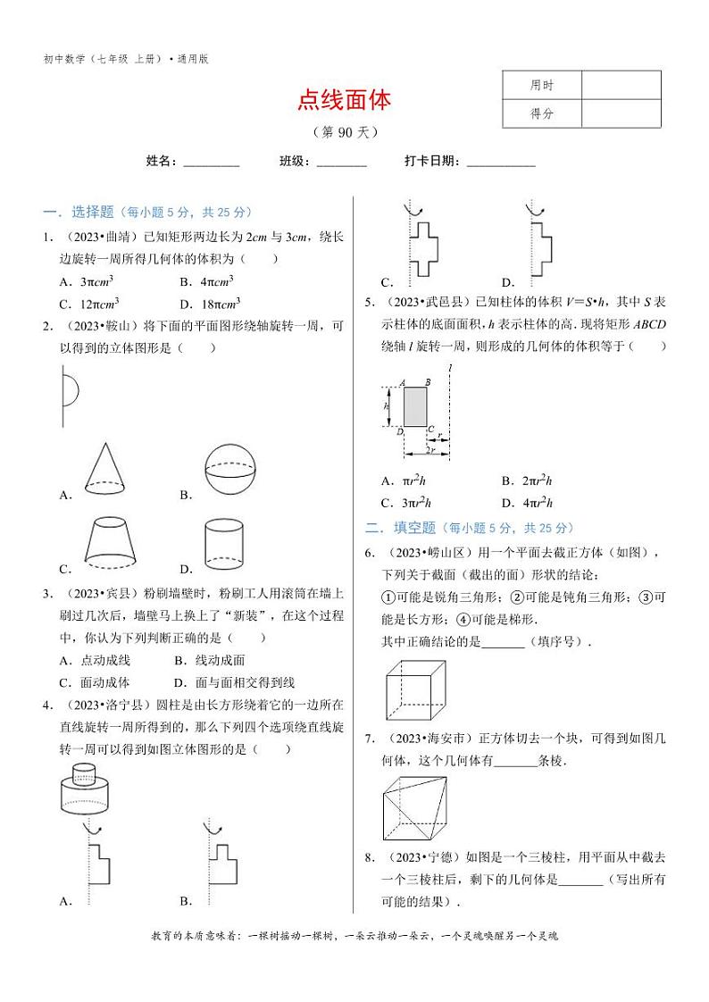 专题4.2点线面体 试卷-2无答案01