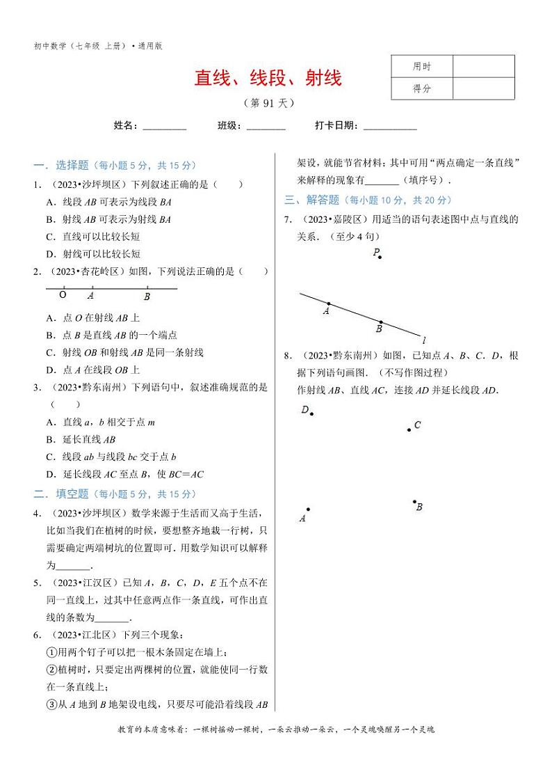 专题4.3直线、线段、射线 试卷-1无答案01