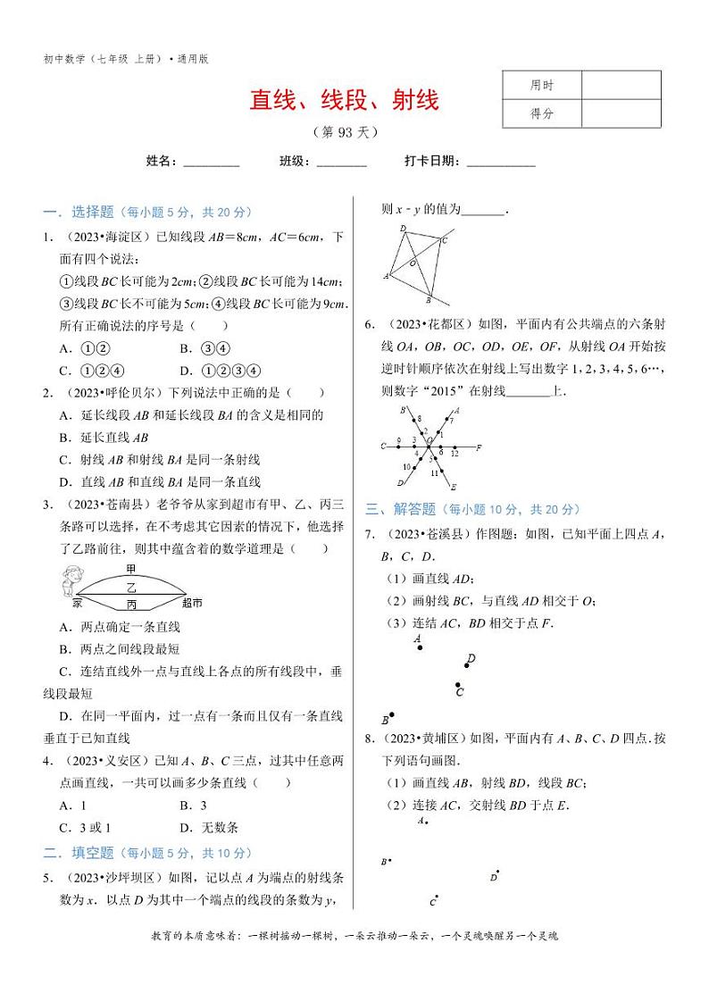 专题4.3直线、线段、射线 试卷-3无答案01