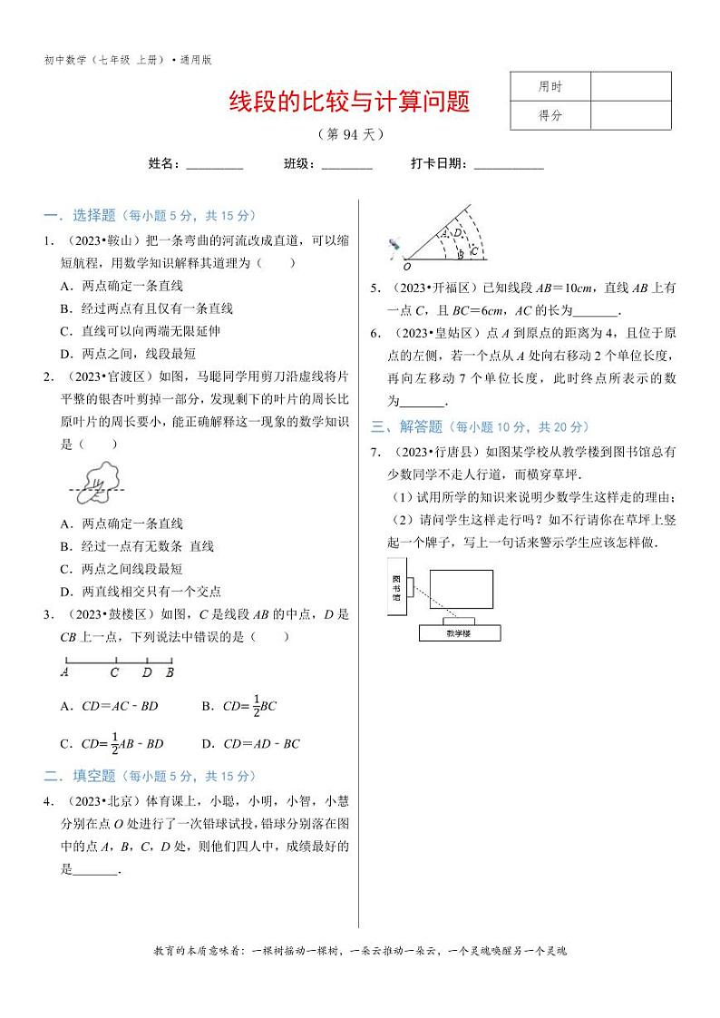 专题4.4线段的比较与计算问题 试卷-1无答案01