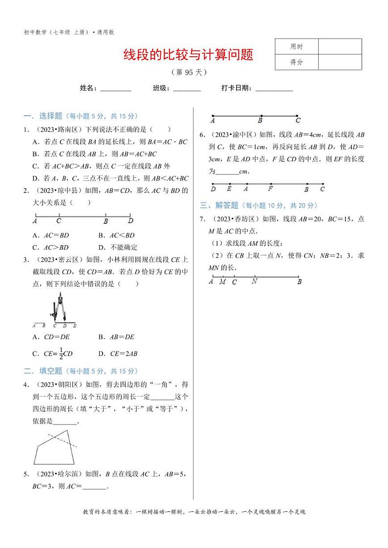 专题4.4线段的比较与计算问题 试卷-2无答案第1页
