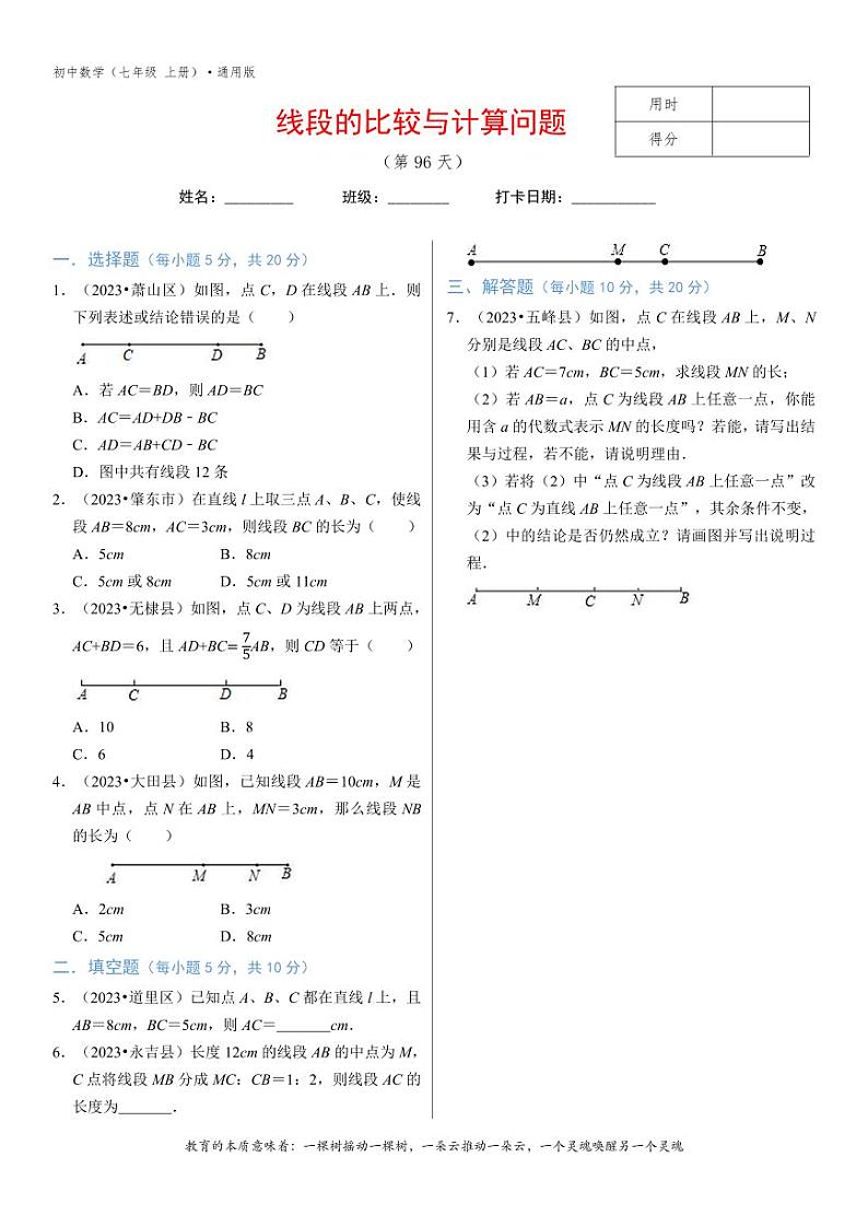 专题4.4线段的比较与计算问题 试卷-3无答案01