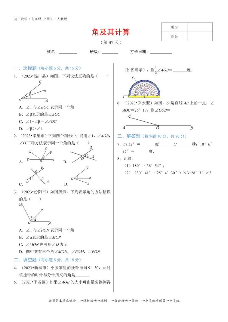 专题4.5角及其计算 试卷-1无答案01