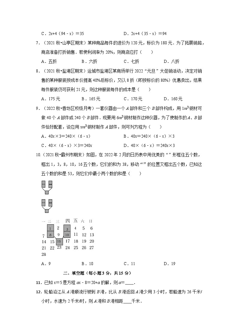 七年级数学上册专题09 一元一次方程应用（专题测试）(原卷版）第2页