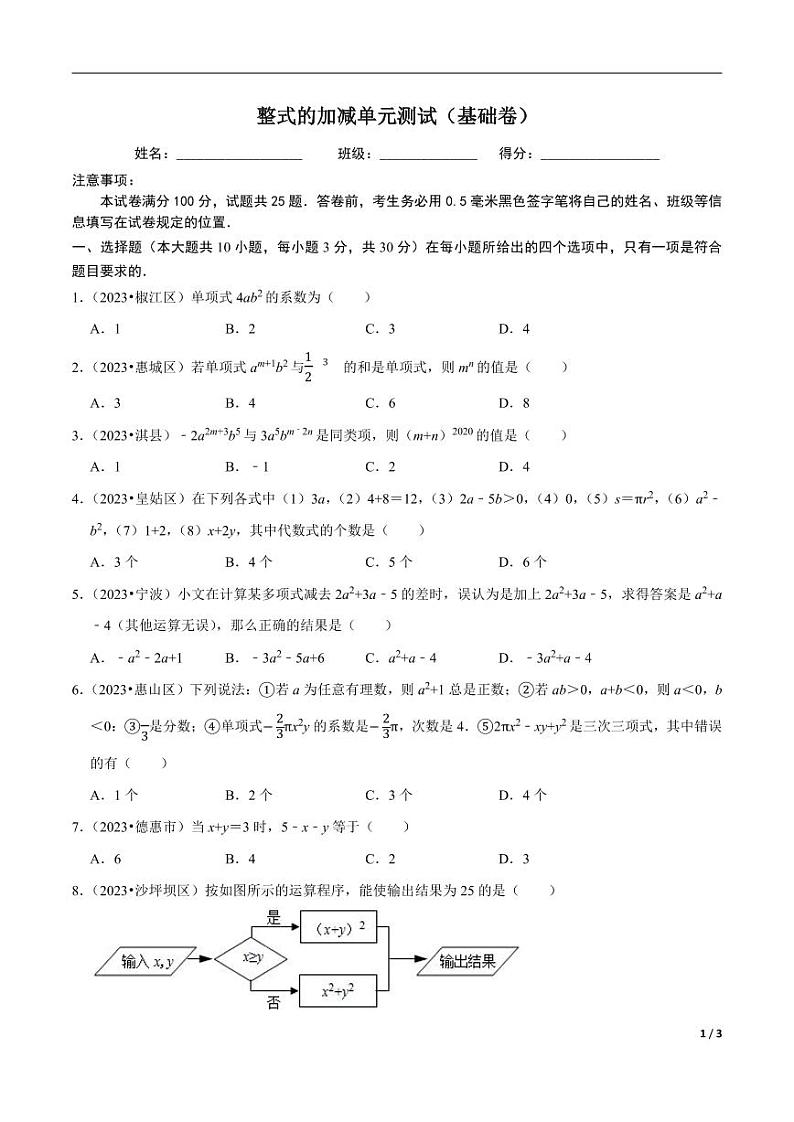 专题2.8整式的加减单元测试（基础卷）无答案01
