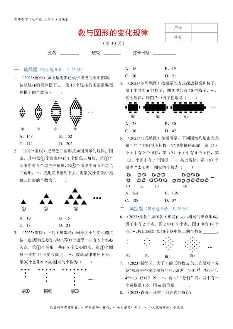 专题2.7数与图形的变化规律 试卷-2无答案01
