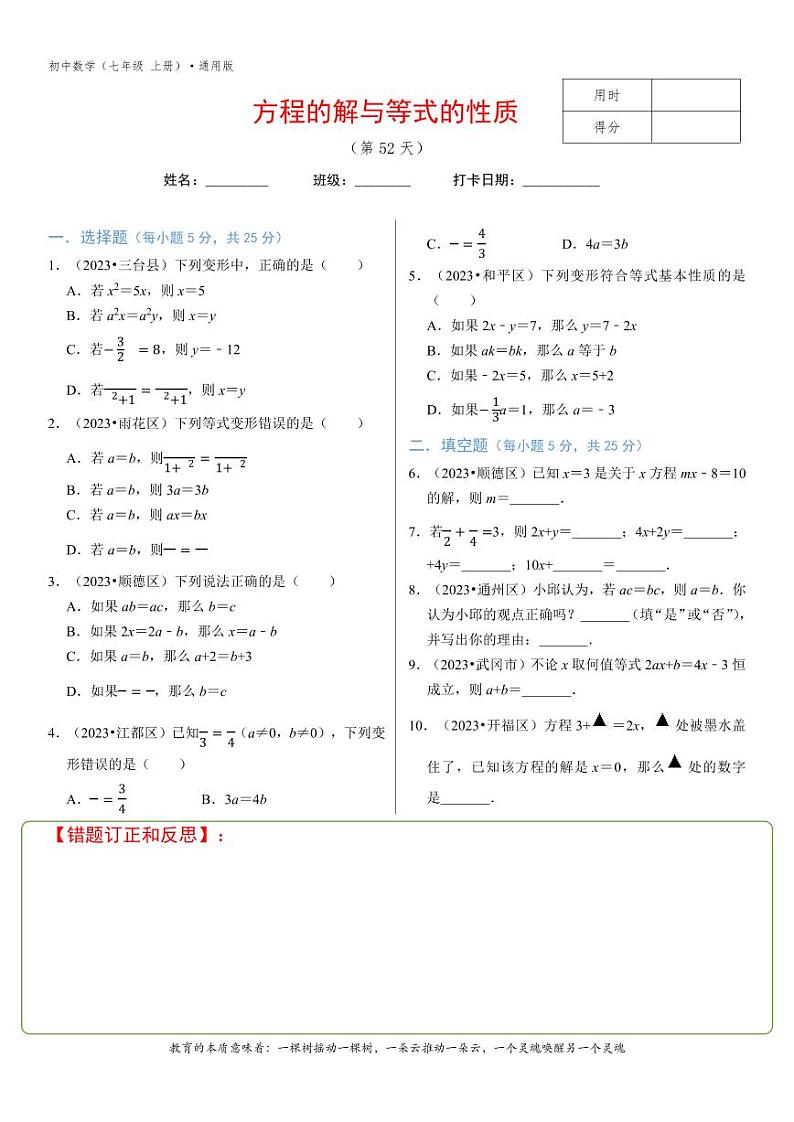 专题3.2方程的解与等式的性质 试卷-1无答案第1页