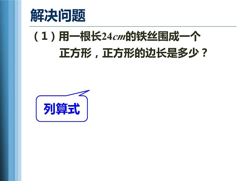 七年级数学  从算式到方程课件PPT02