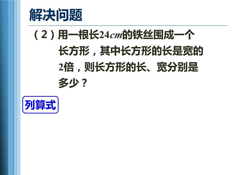 七年级数学  从算式到方程课件PPT03