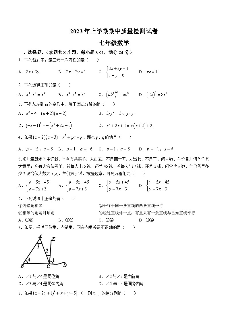 湖南省岳阳市2022-2023学年七年级下学期期中数学试题第1页