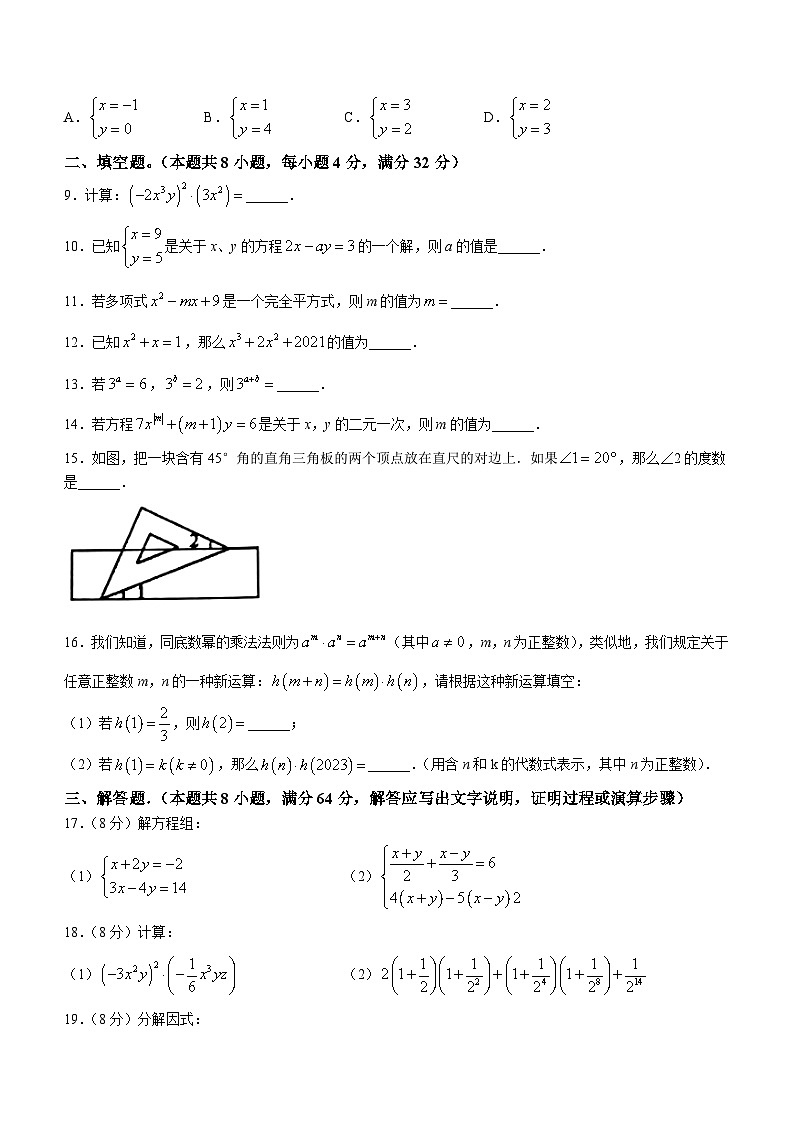 湖南省岳阳市2022-2023学年七年级下学期期中数学试题第2页