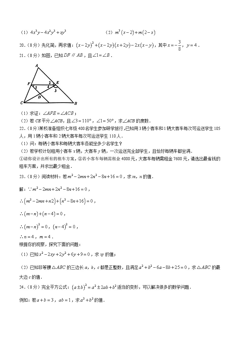 湖南省岳阳市2022-2023学年七年级下学期期中数学试题第3页