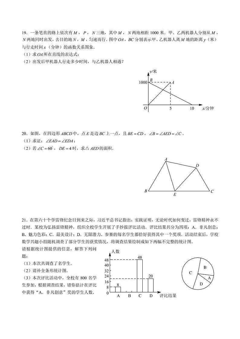 2023-2024-1青竹湖湘一九年级周测一数学试卷第3页
