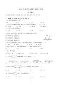 2023-2024-1北雅八上入学考试数学试卷