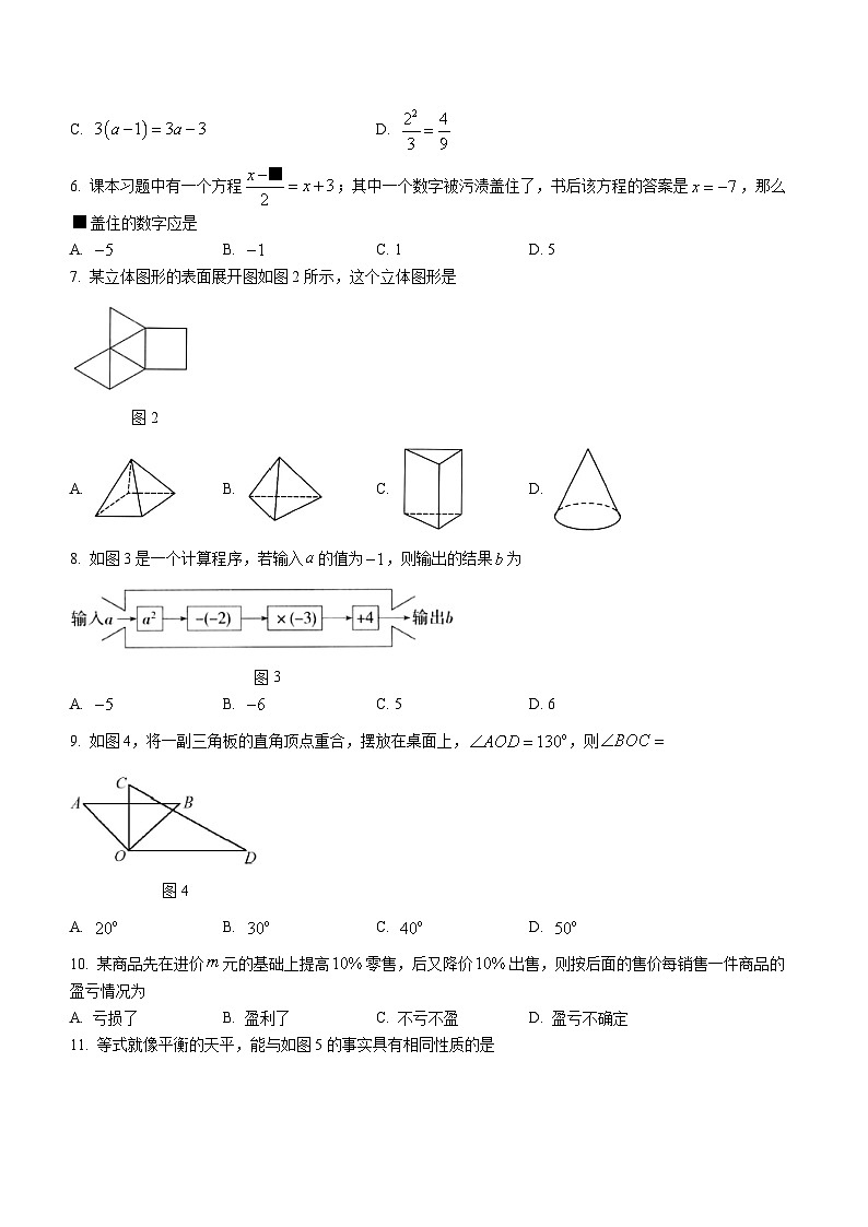 河北省张家口市宣化区2022-2023学年七年级上学期期末数学（人教版）试题02