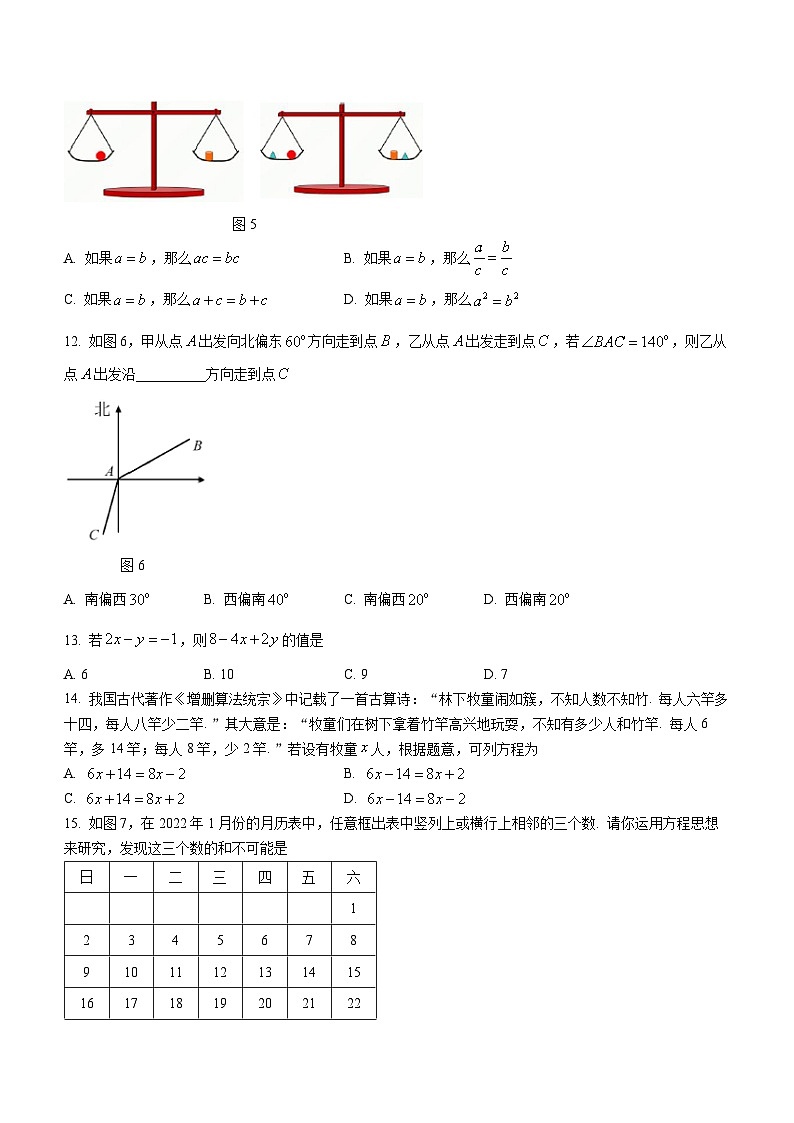 河北省张家口市宣化区2022-2023学年七年级上学期期末数学（人教版）试题03