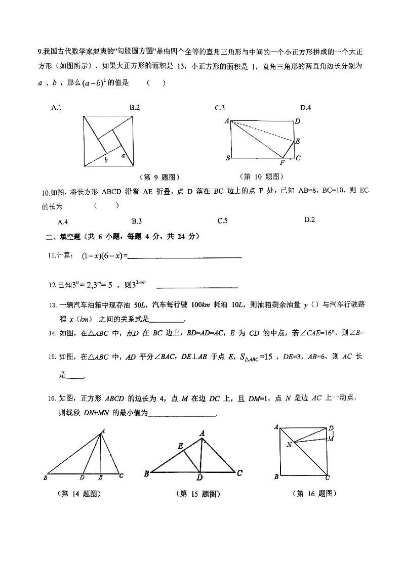 陕西省西安市西安爱知初级中学2023-2024学年八年级上学期学情调研（开学）数学试题02