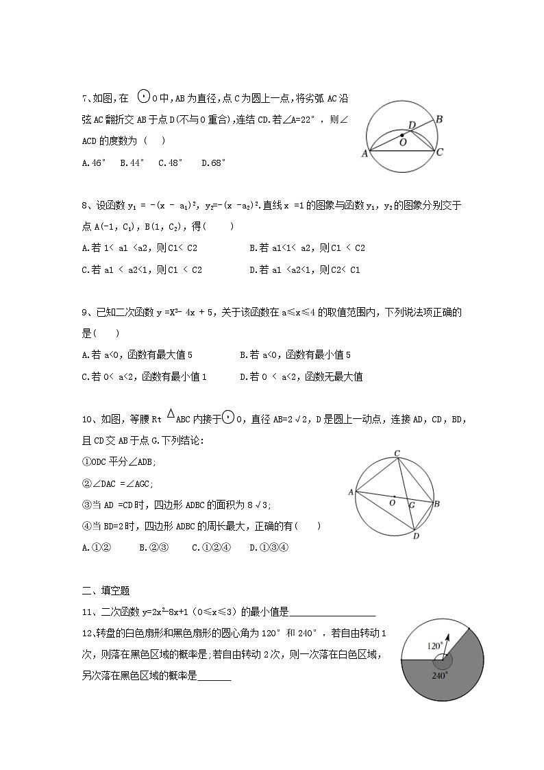 浙江省杭州市临平区树兰实验学校2023-2024学年九年级上学期开学检测数学试卷02