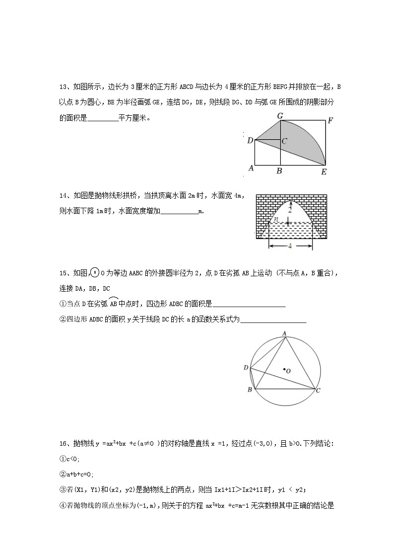 浙江省杭州市临平区树兰实验学校2023-2024学年九年级上学期开学检测数学试卷03