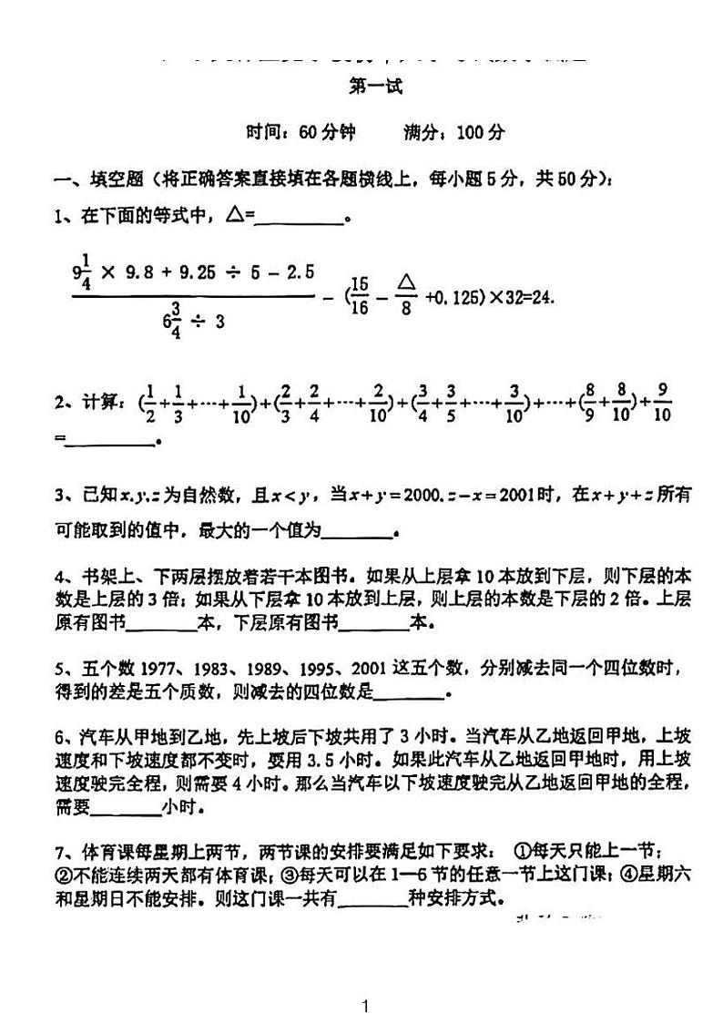 2023广东奥林匹克初中竞赛选拔考试数学试卷第1页