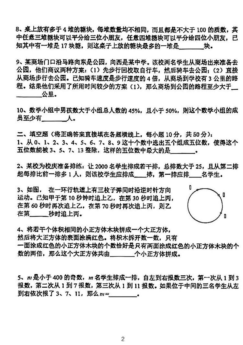 2023广东奥林匹克初中竞赛选拔考试数学试卷第2页