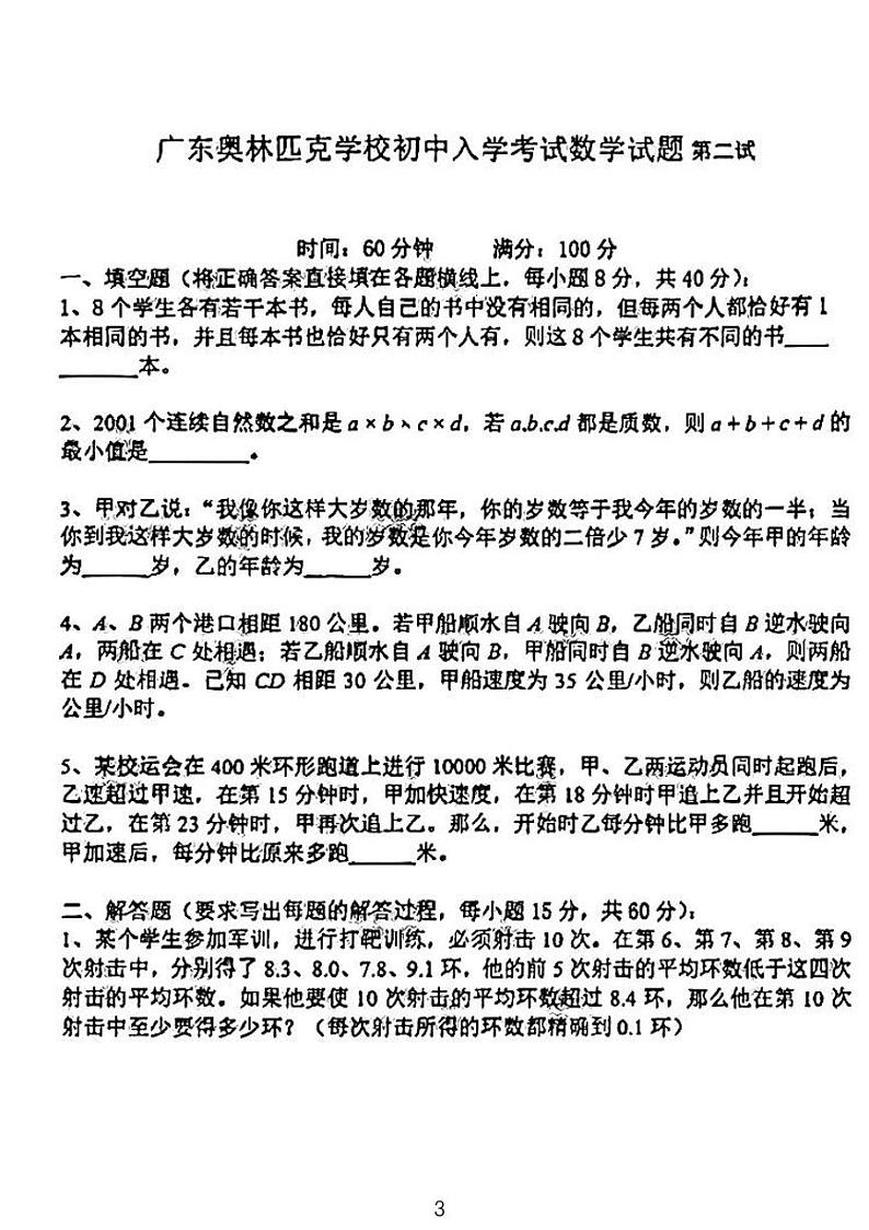 2023广东奥林匹克初中竞赛选拔考试数学试卷第3页