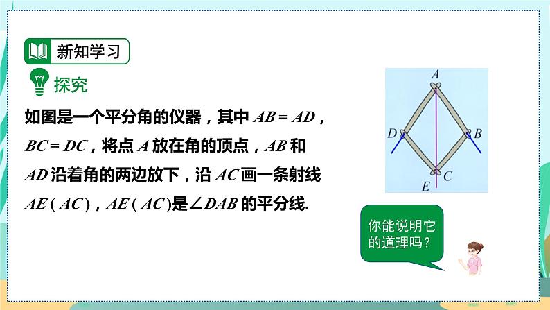 12.3   角的平分线的性质 人教八年级上册教学课件第5页