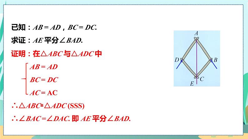 12.3   角的平分线的性质 人教八年级上册教学课件第6页