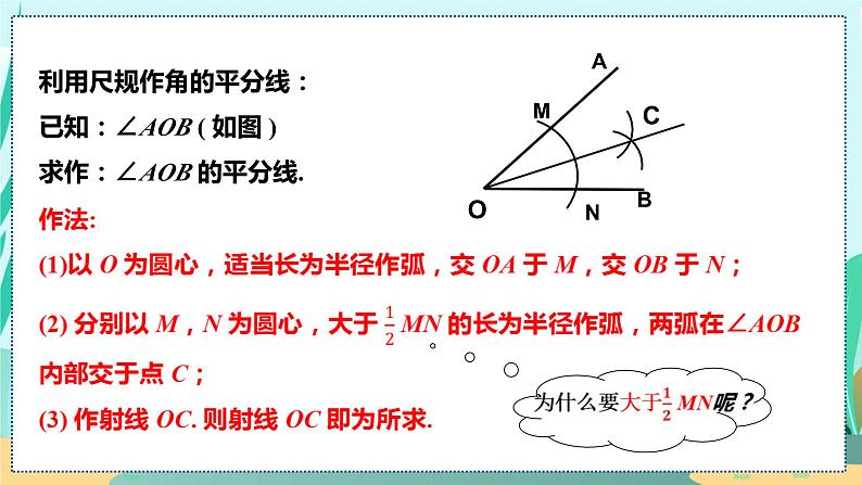 12.3   角的平分线的性质 人教八年级上册教学课件第7页