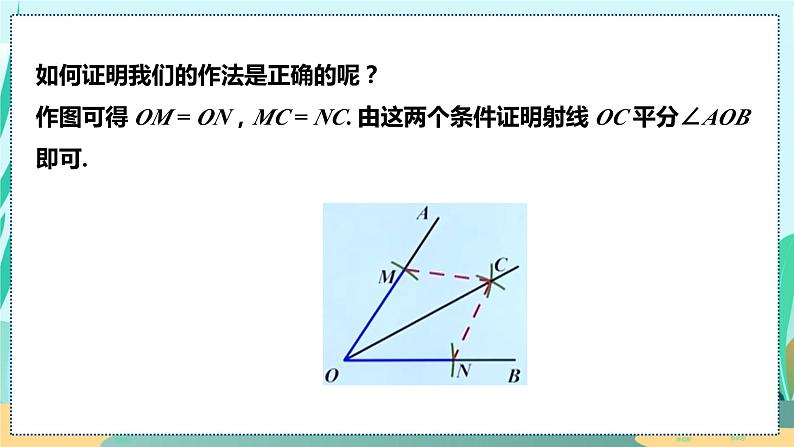 12.3   角的平分线的性质 人教八年级上册教学课件第8页