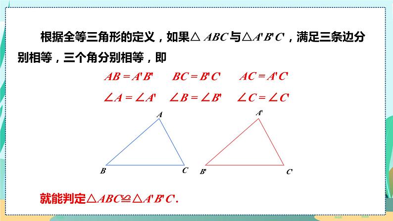 12.2.1  三边证全等（SSS） 人教八年级上册教学课件06