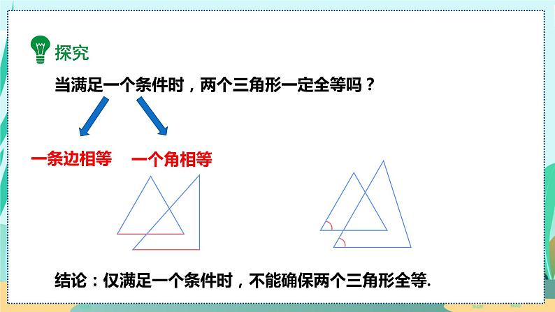 12.2.1  三边证全等（SSS） 人教八年级上册教学课件08