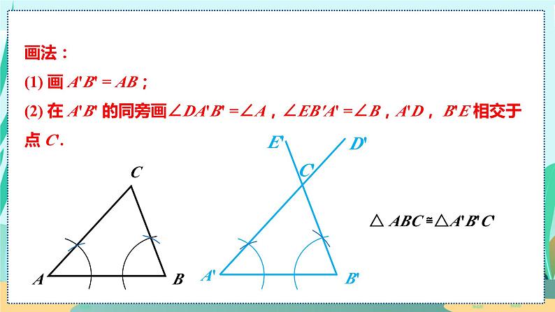 12.2.3  两角及一边证全等 (ASA，AAS) 人教八年级上册教学课件第7页