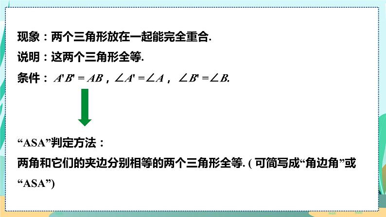 12.2.3  两角及一边证全等 (ASA，AAS) 人教八年级上册教学课件第8页