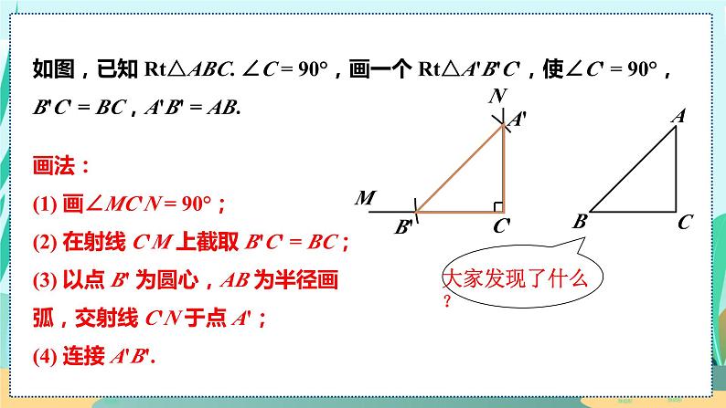 12.2.4  斜边及一条直角边证全等 (HL) 人教八年级上册教学课件08