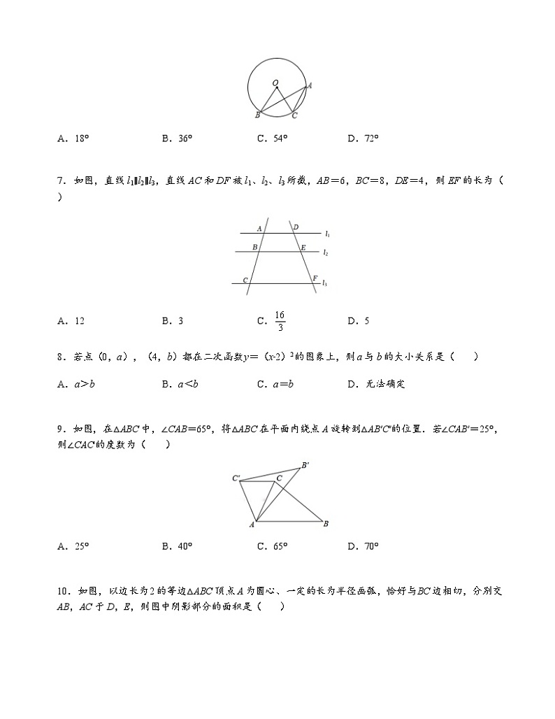 2022广东省东莞市东莞中学松山湖学校九年级（上）数学期中考试试卷（原卷版）第2页