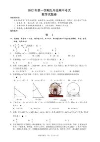 2023年浙江温州九上期中数学试卷（图片版）