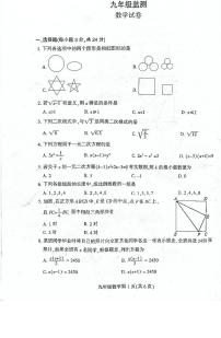 德惠市2022——2023学年度九年级数学期中试卷