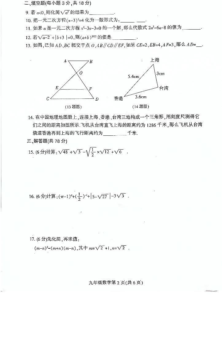 德惠市2022——2023学年度九年级数学期中试卷02