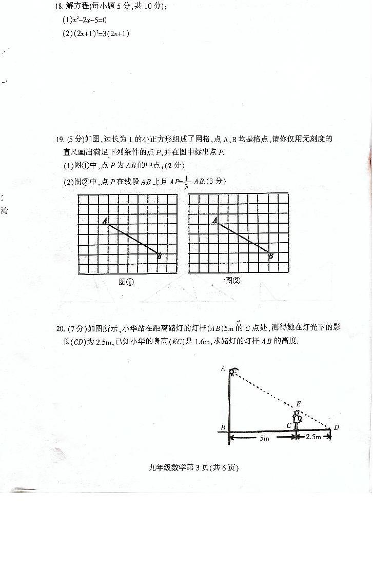 德惠市2022——2023学年度九年级数学期中试卷03