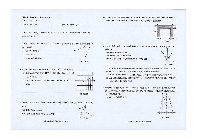 贵州省黔东南州教学资源共建共享联合学校2022-2023学年九年级上学期半期质量水平检测数学试题02