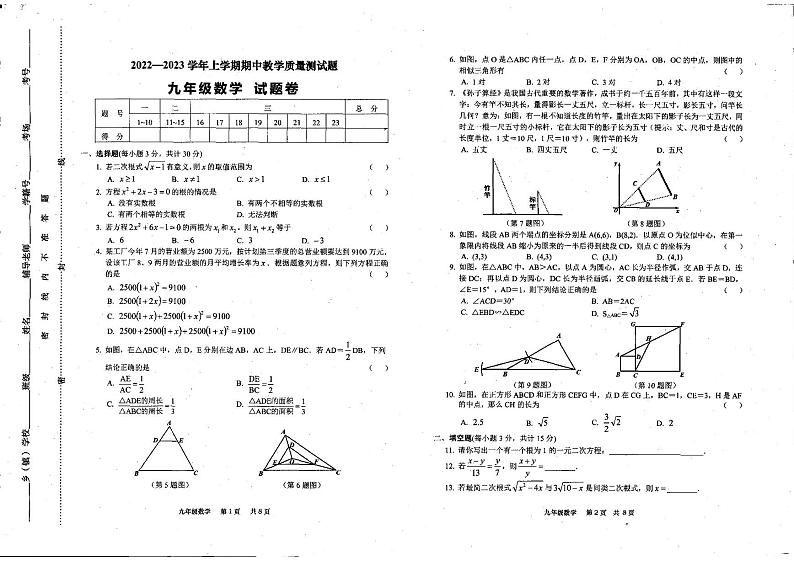 河南省驻马店市上蔡县2022-2023学年九年级上学期11月期中数学试题第1页