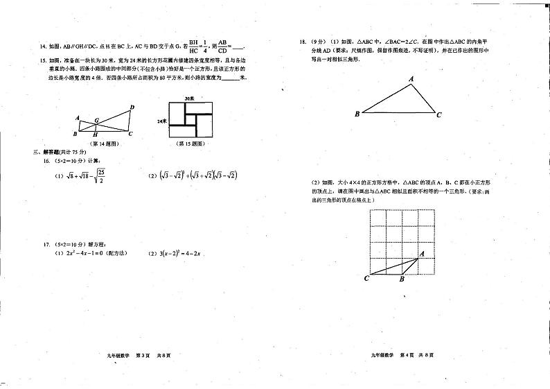 河南省驻马店市上蔡县2022-2023学年九年级上学期11月期中数学试题第2页