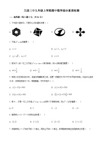 黑龙江省绥化市兰西县第三中学2021-2022学年九年级上学期期中数学试题