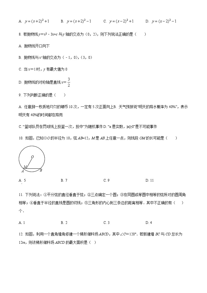黑龙江省绥化市兰西县第三中学2021-2022学年九年级上学期期中数学试题第2页