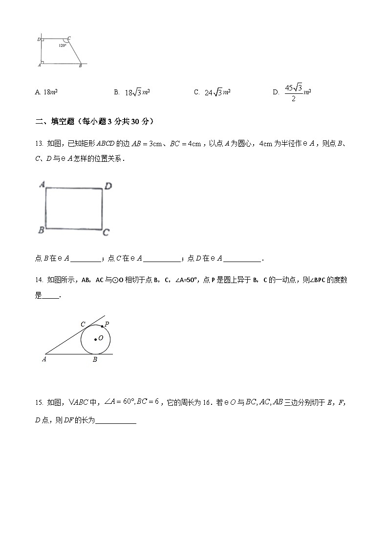黑龙江省绥化市兰西县第三中学2021-2022学年九年级上学期期中数学试题第3页
