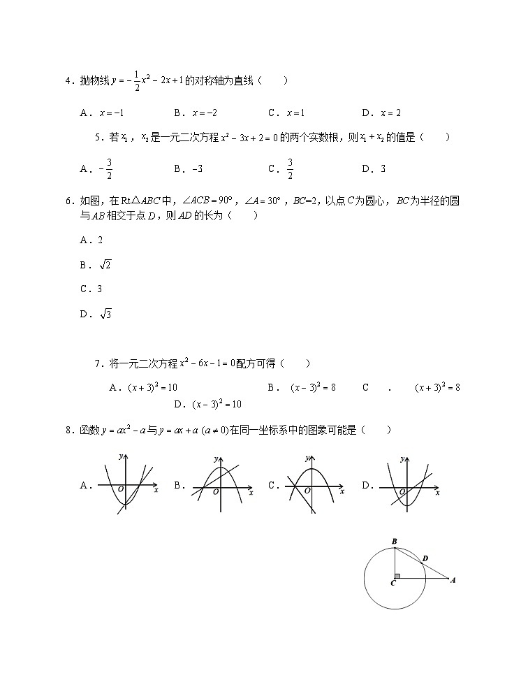 湖北省荆州市部分县市2021-2022学年九年级上学期期中考试数学试题02
