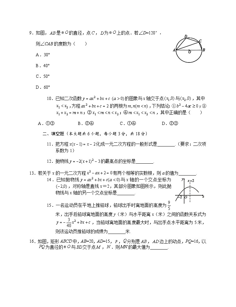 湖北省荆州市部分县市2021-2022学年九年级上学期期中考试数学试题03