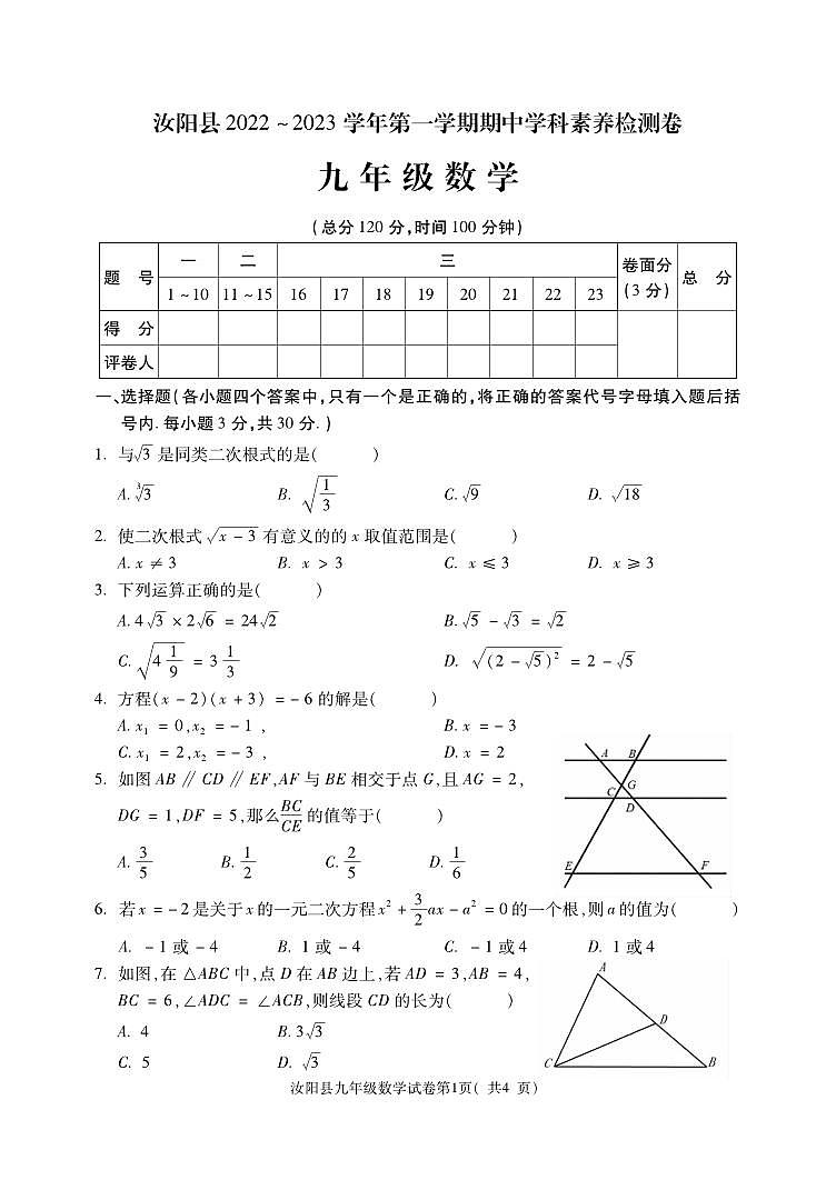 汝阳县2022—2023学年度第一学期期中九年级数学试卷01