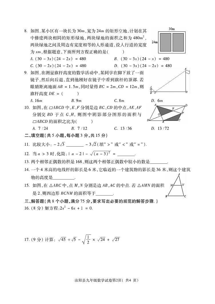 汝阳县2022—2023学年度第一学期期中九年级数学试卷02
